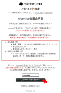 ニコニコ動画一般会員を退会したいのですが マイページからどうやって退 Yahoo 知恵袋