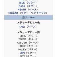 このxjapanのメンバーでメジャーデビュー前ってとかに 青文字で Yahoo 知恵袋