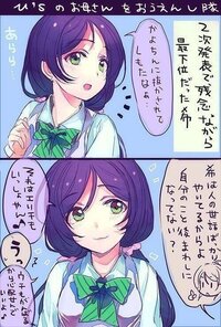 ラブライブ 東條希のこの画像を書いた絵師さんを探しています ちなみ Yahoo 知恵袋