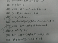 数学 29の因数分解の仕方を教えて下さい 展開してｘについて整理します Yahoo 知恵袋