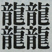 金 へん に 文 と書いて なんと読みますか ちなみに 子 がついて 人 Yahoo 知恵袋