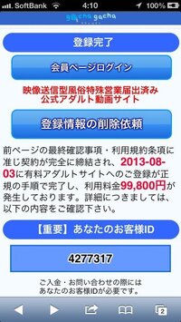 緊急です 有料アダルトサイトに登録されたことになってました しかも Yahoo 知恵袋