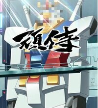 銀魂 モビルスーツ Dura ヅラ と 頑侍 戦ったらどちら Yahoo 知恵袋