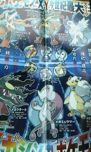 ポケモンx Yに メガ進化 とやらが出るという情報が流れましたが Yahoo 知恵袋