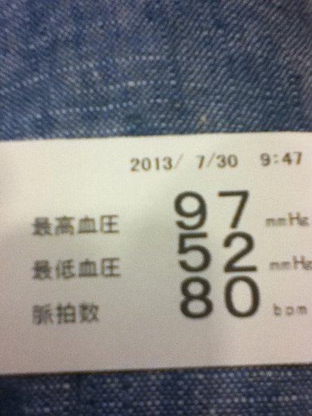 高校生で血圧97って低いですか 平均はどれくらいですか 上が1 下 Yahoo 知恵袋