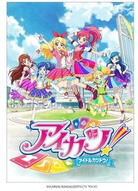 アイカツ2期の新キャラの人気投票です ネタバレあるかもです 下 Yahoo 知恵袋