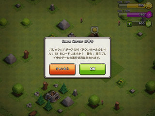 Clashofclansで 起動のたびに の街をロードしますか Yahoo 知恵袋