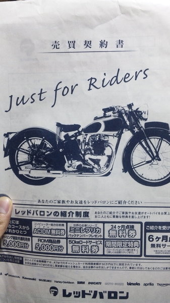 レッドバロンの封筒に載ってるこのバイクの名前は何ですか トラ Yahoo 知恵袋