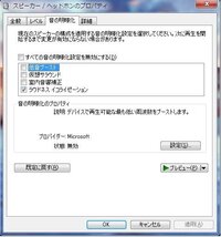 Win7の音量が小さかったので以下の画像の項目で幾分戻った気はしま Yahoo 知恵袋