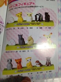 花とゆめという雑誌の応募者全員サービスのフルーツバスケット十二支フィギュアを Yahoo 知恵袋
