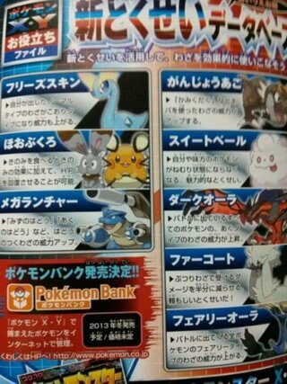 ポケモンxy新特性 フリーズスキン が地味にすごい 自分が出したノーマ Yahoo 知恵袋