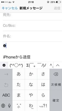 急にiphoneのキーボードの顔文字から入れた覚えの無い顔文字が出 Yahoo 知恵袋