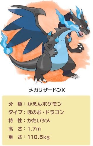 ポケモンxyメガリザードンx ほのお ドラゴン 公開 メガリザードンx Yahoo 知恵袋