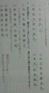 漢文についてです人事を尽くして 天命を待つに返り点を打つときの模範解答は Yahoo 知恵袋