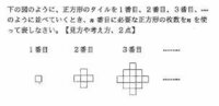 数学が得意な方々へ タイルを敷き詰める問題のやり方を教えてく Yahoo 知恵袋