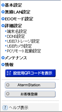 ポート開放したいのですがaterｍの詳細設定にポートマッピングの欄がありませ Yahoo 知恵袋