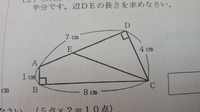 算数で、分からないところがあるので教えてください。

下の図の三角形CEDの面積は四角形ABCDの面積の半分です。辺DEの長さを求めなさい。

わかる方、お願いします。 