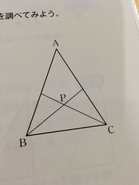 中2の数学の質問です 二等辺三角形abcで 低角角b 角cのそれぞれの二等分 Yahoo 知恵袋