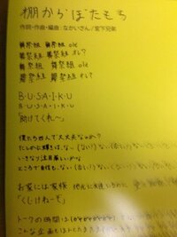 舞祭組 棚からぼたもち のシングルの歌詞カードの歌詞は誰の字ですか Yahoo 知恵袋