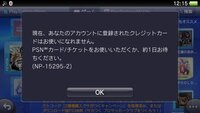 Psvitaでゲームをダウンロードしようとしたところこのような画面になりまし Yahoo 知恵袋