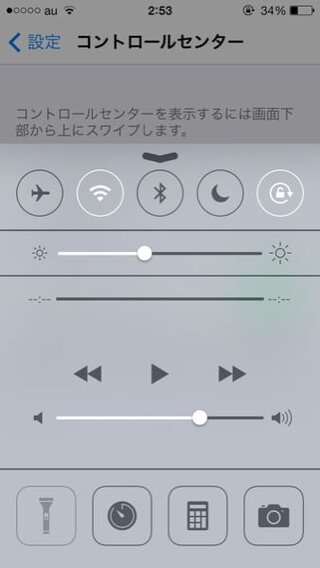 Iphone5のコントロールパネル内の懐中電灯が起動しません これは故障でし Yahoo 知恵袋