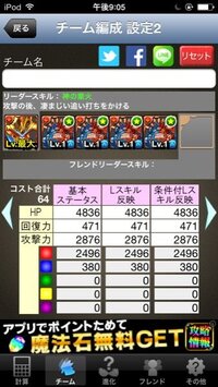 パズドラ このパーティーhp低いですが もっとhpを高く Yahoo 知恵袋