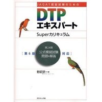 Dtpエキスパートって とるのはかなり難しい資格でしょうか 独学で 勉強 Yahoo 知恵袋