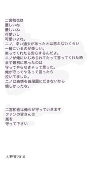 嵐ファンに質問です この大野智 二宮和也のエピソードの詳細を教えてください Yahoo 知恵袋