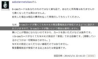 B Casカードを再発行するとnhkに情報が漏れるのか Nhkの受信 Yahoo 知恵袋