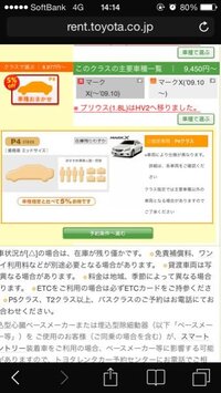 レンタカーについて。旅行会社でレンタカーをお願いしたんですが 