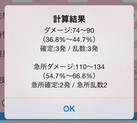 ダメージ計算zのアプリについての質問です つるぎのまいを Yahoo 知恵袋