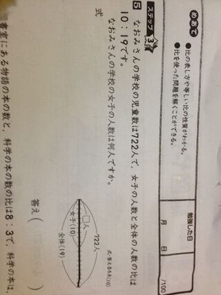 小学6年生の算数の比の問題です なおみさんの学校の児童数は722人で 女子の Yahoo 知恵袋