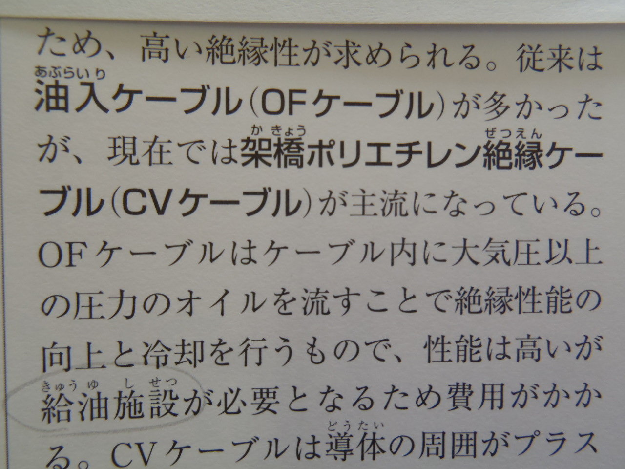 電工のｏｆケーブルについて 質問です 下図にて 給油設備が必要と書 Yahoo 知恵袋