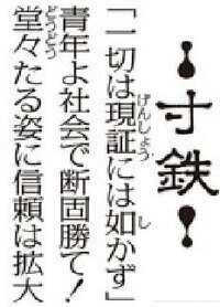 聖教新聞 の 寸鉄 を読んでどう思いますか 一切は現証には如か Yahoo 知恵袋