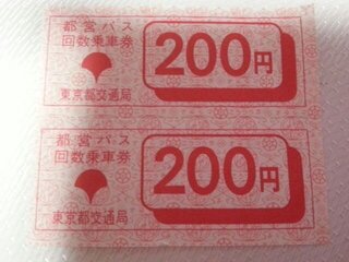 Kmフラワーバス の支払について 教えてください 今度 浜松町から Kmフ Yahoo 知恵袋