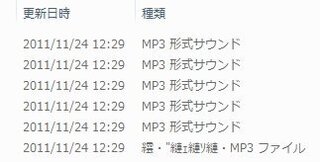 Mp3ファイルの拡張子が文字化けしています ファイル名じゃないです Yahoo 知恵袋