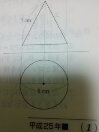円錐の投影図について どのようにこの立体の表面積を求めればいいですか Yahoo 知恵袋