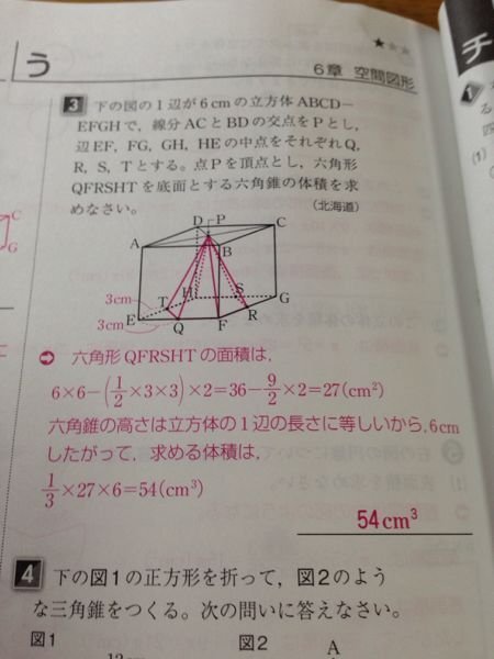 この問題を教えてください 六角錐の体積の求め方の公式なんてないです Yahoo 知恵袋