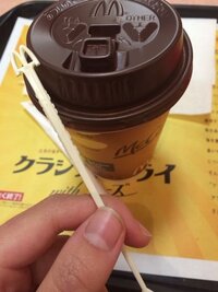 マックのコーヒーってこのフタをあけて砂糖を入れてこの棒で混ぜればいいんですか Yahoo 知恵袋