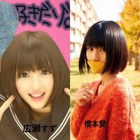 広瀬すずさんの髪型と橋本愛さんの髪型では どちらが可愛いと思います Yahoo 知恵袋