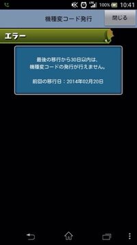 パズドラの機種変更が30日たってもできないんですけど どうしたらい Yahoo 知恵袋