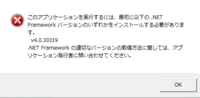 Netframeworkの初期化エラーについて アプリを起動す Yahoo 知恵袋