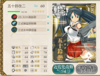 艦これ五十鈴の装備について 五十鈴の装備何がいいですか 今はこの装備です Yahoo 知恵袋