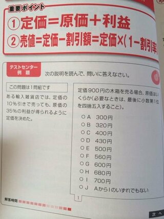 損益算について 画像の損益算の問題を解いているのですが 原価 Yahoo 知恵袋