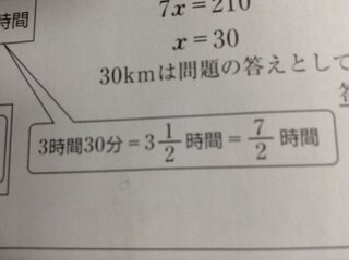 算数の問題 3時間30分を分数に直すとなぜ写真のような答えに Yahoo 知恵袋