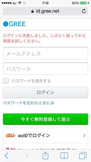 今日グリーにログインしようとしたらログインに失敗しましたって出る様になりまし Yahoo 知恵袋
