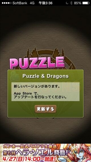 パズドラで起動させようとすると アップデートしてくださいと出てきて Yahoo 知恵袋