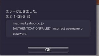 Vitaのメールアプリでエラーが出ます 送受信出来ないので非 Yahoo 知恵袋