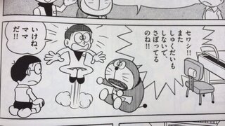 ドラえもん この場面はどういう状況ですか 何故 時空を超えてやっ Yahoo 知恵袋