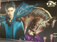 新橋駅のポスターの馬の名前都営浅草線新橋駅から汐留シティセンターに向かう道の Yahoo 知恵袋